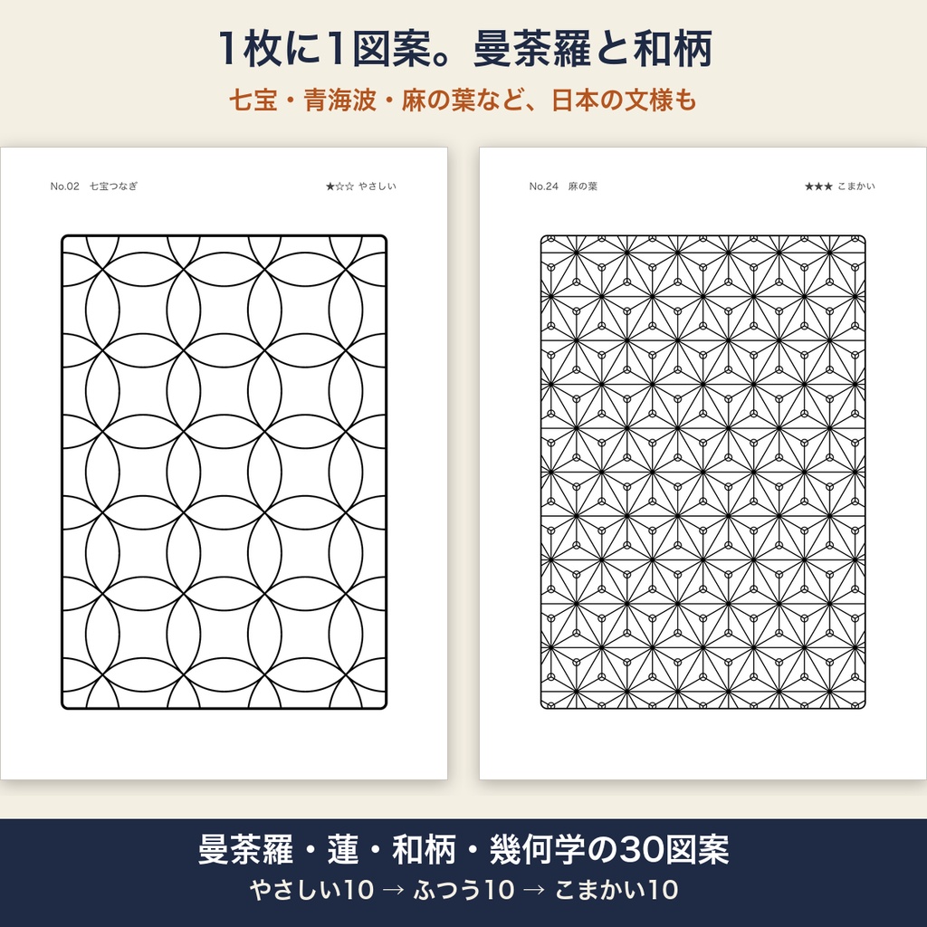 高齢者 塗り絵 印刷 大人の塗り絵 曼荼羅と和柄 30図案 太い線 デイサービス レクリエーション【A4 PDF・施設内コピー可】