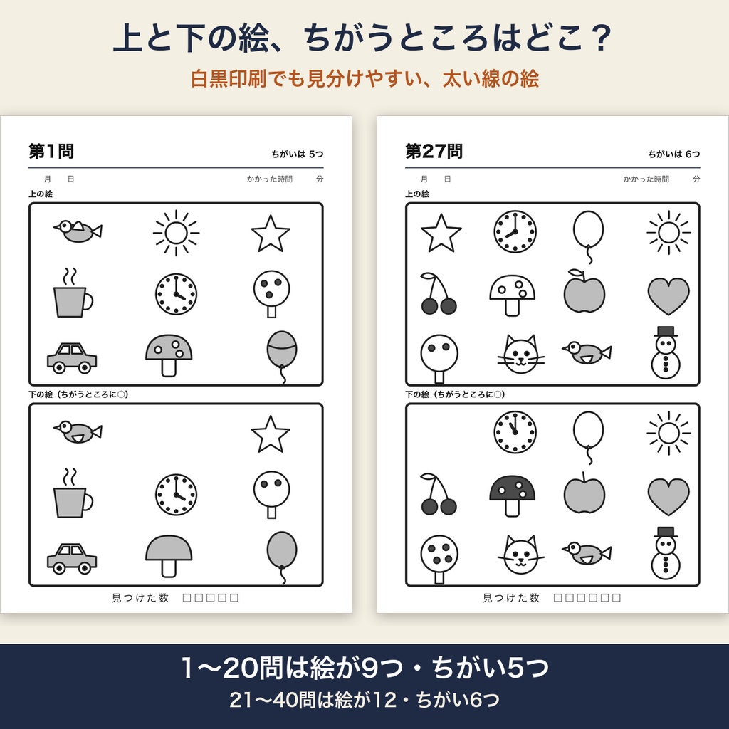 高齢者 脳トレ 間違い探し 印刷 40問 大きな絵・太い線・答えつき デイサービス レクリエーション【A4 PDF・施設内コピー可】