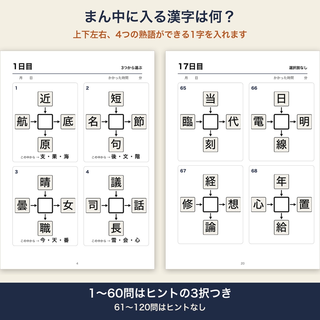 高齢者 脳トレ 漢字パズル 印刷 十字熟語120問 大きな字 デイサービス レクリエーション【A4 PDF・施設内コピー可】