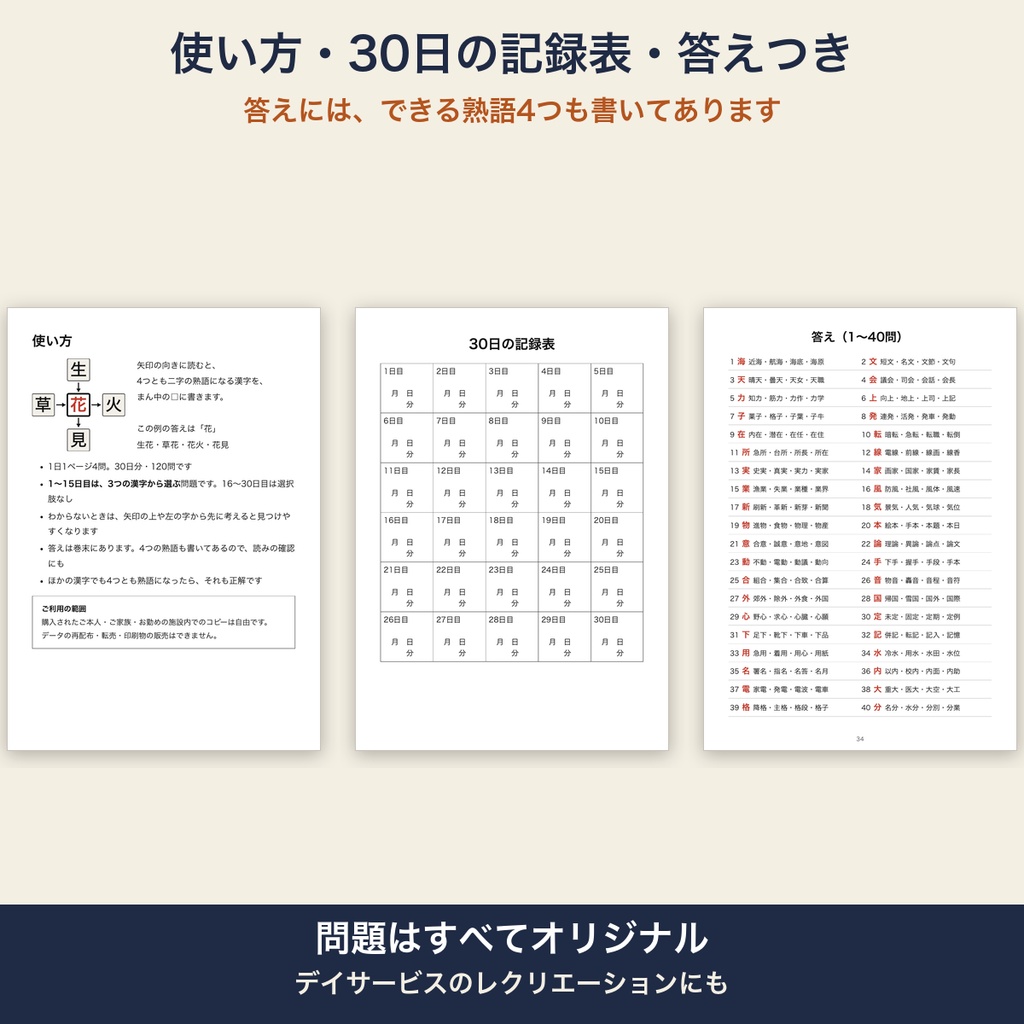 高齢者 脳トレ 漢字パズル 印刷 十字熟語120問 大きな字 デイサービス レクリエーション【A4 PDF・施設内コピー可】