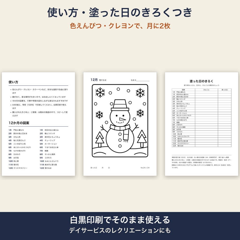 高齢者 塗り絵 季節 印刷 12か月 行事と花の24図案 大きな絵・太い線 デイサービス レクリエーション【A4 PDF・施設内コピー可】