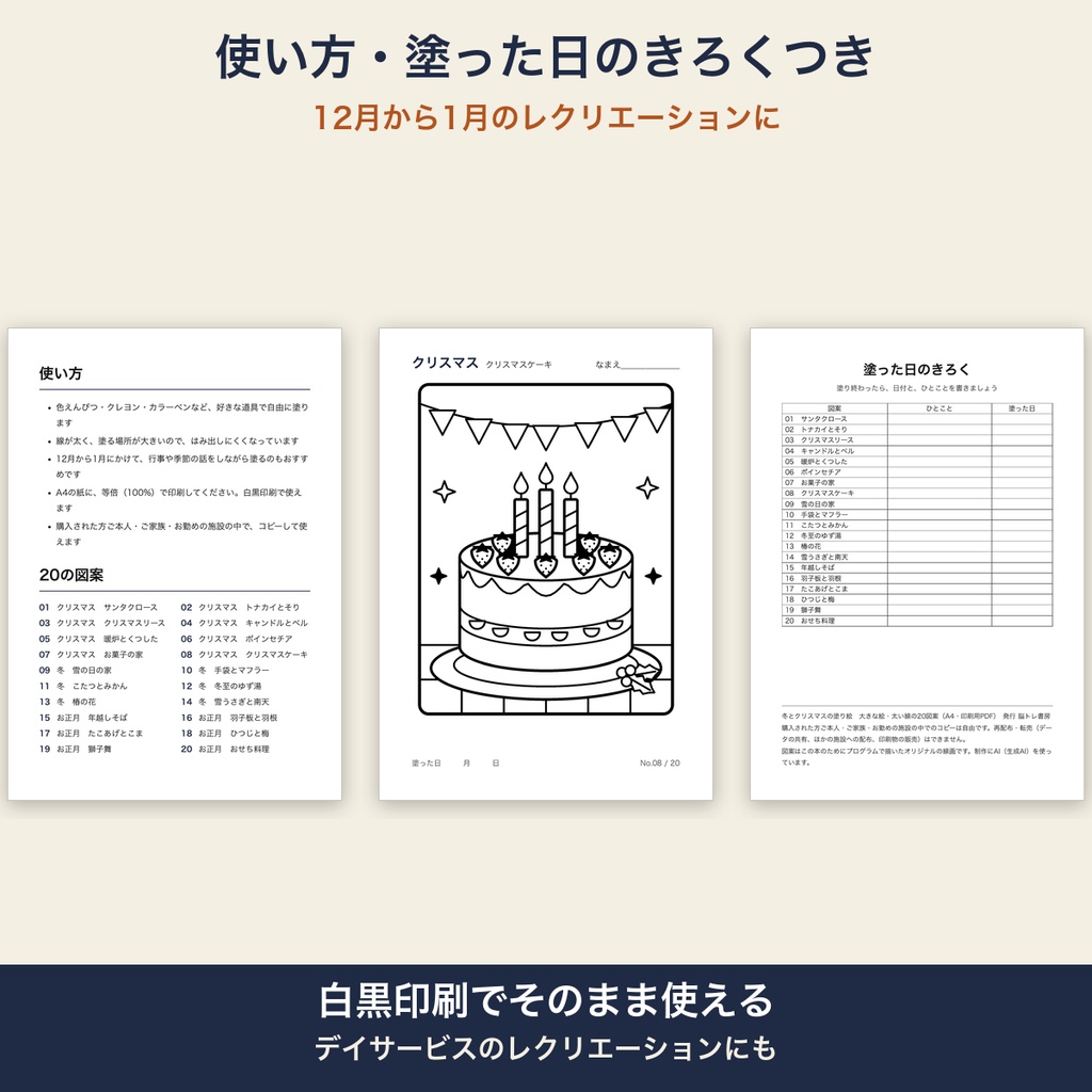 高齢者 塗り絵 クリスマス 冬 お正月 印刷 20図案 大きな絵・太い線 デイサービス レクリエーション【A4 PDF・施設内コピー可】