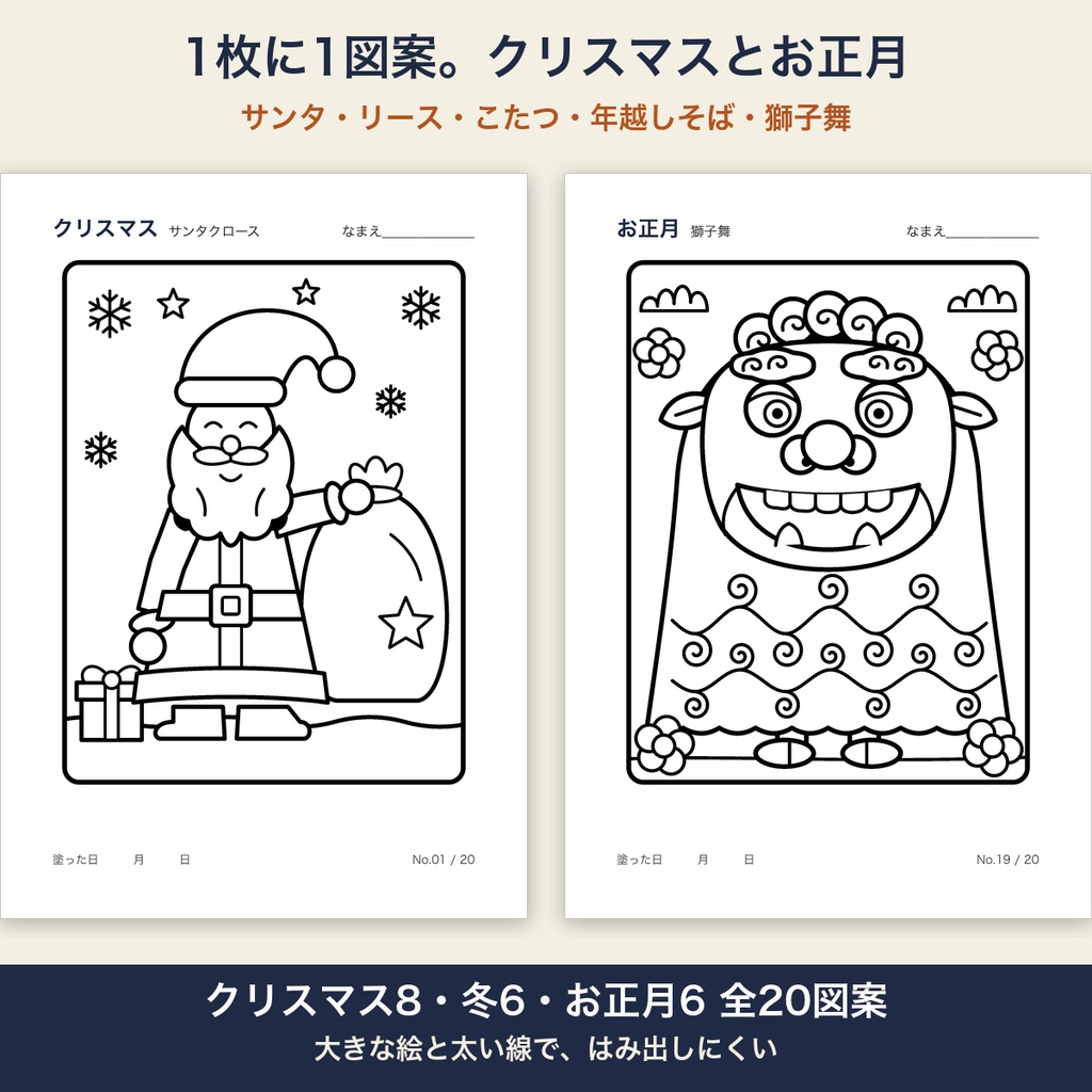 高齢者 塗り絵 クリスマス 冬 お正月 印刷 20図案 大きな絵・太い線 デイサービス レクリエーション【A4 PDF・施設内コピー可】