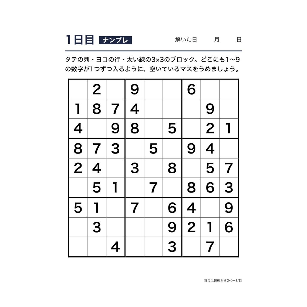 【無料】高齢者 脳トレ 印刷 プリント お試し4日分 ナンプレ・計算・迷路・ことばさがし 大きな文字 答えつき デイサービス レクリエーション【A4 PDF】