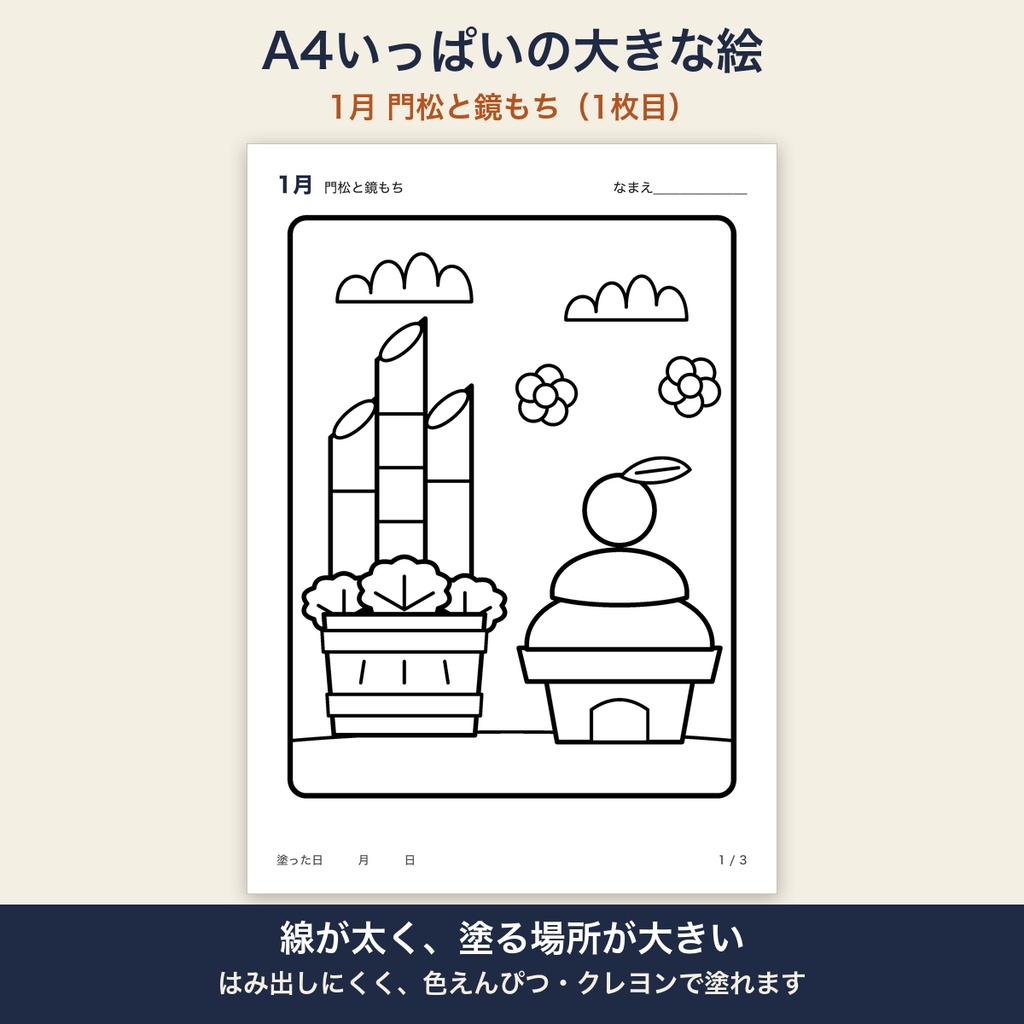 高齢者 塗り絵 1月 3枚セット 門松・初日の出・羽子板 大きな絵 太い線 デイサービス レクリエーション【A4 PDF・施設内コピー可】