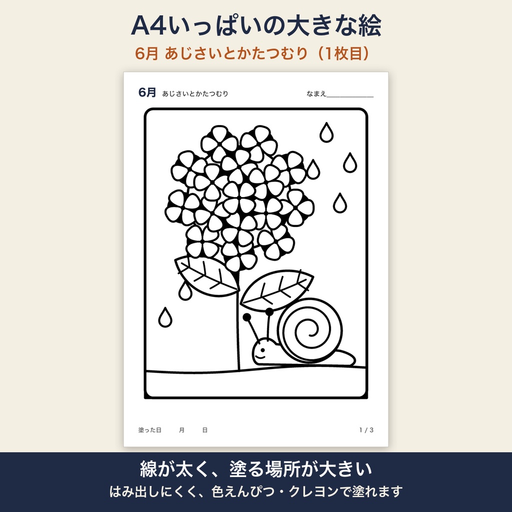 高齢者 塗り絵 6月 3枚セット あじさい・てるてる坊主・かえる 大きな絵 太い線 デイサービス レクリエーション【A4 PDF・施設内コピー可】