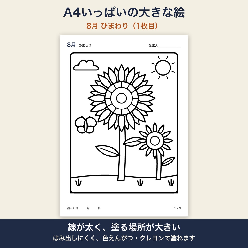 高齢者 塗り絵 8月 3枚セット ひまわり・すいか・かき氷 大きな絵 太い線 デイサービス レクリエーション【A4 PDF・施設内コピー可】
