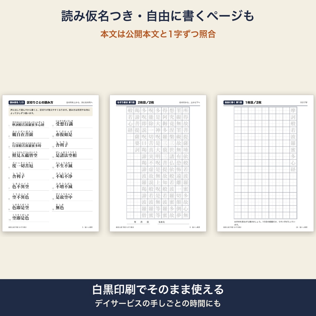 般若心経 写経 なぞり書き 大きな文字 お手本 読み仮名つき 10回分 高齢者 介護レク【A4 印刷用PDF・施設内コピー可】