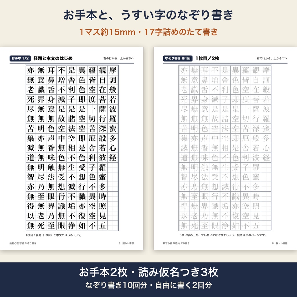 般若心経 写経 なぞり書き 大きな文字 お手本 読み仮名つき 10回分 高齢者 介護レク【A4 印刷用PDF・施設内コピー可】