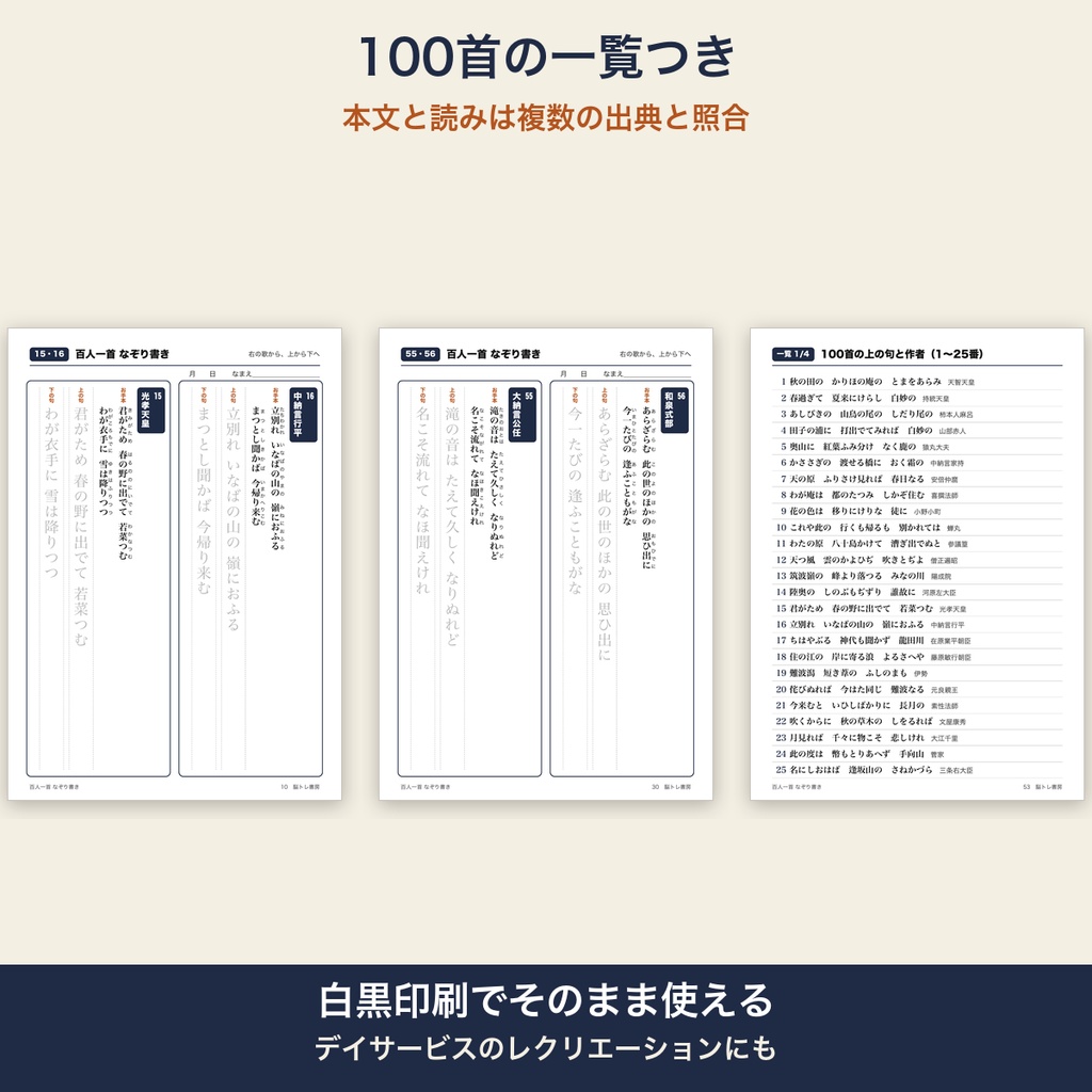 百人一首 なぞり書き 100首 大きな文字 たて書き 読み仮名つき 高齢者 介護レク【A4 印刷用PDF・施設内コピー可】