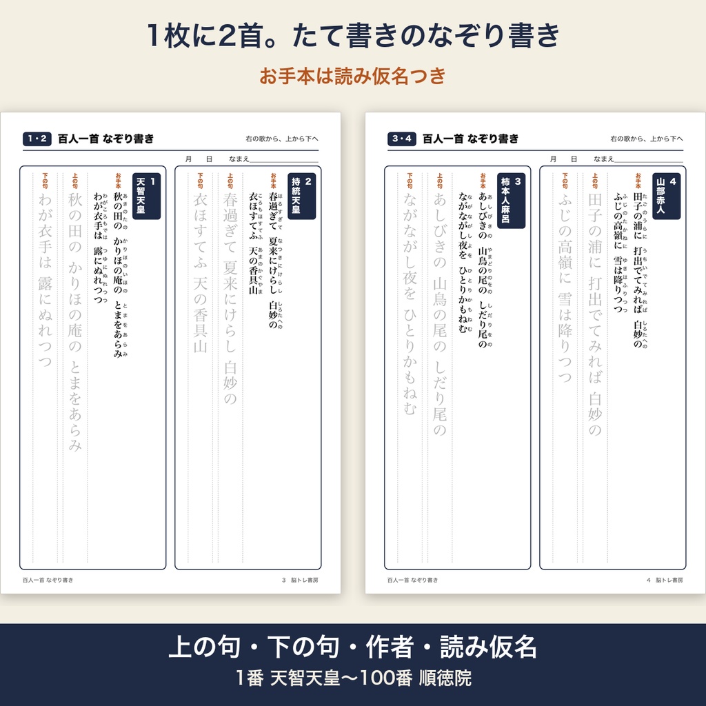 百人一首 なぞり書き 100首 大きな文字 たて書き 読み仮名つき 高齢者 介護レク【A4 印刷用PDF・施設内コピー可】