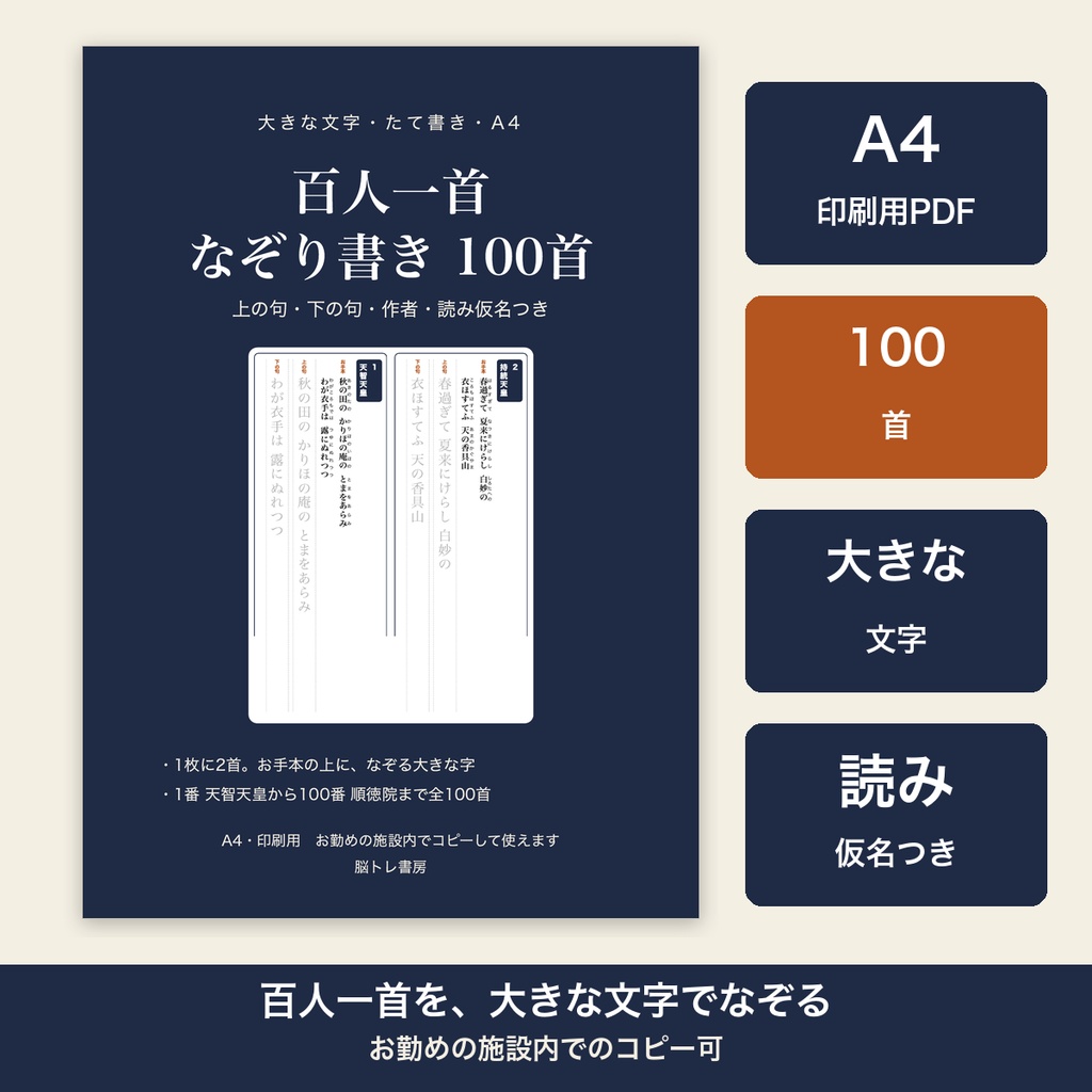 百人一首 なぞり書き 100首 大きな文字 たて書き 読み仮名つき 高齢者 介護レク【A4 印刷用PDF・施設内コピー可】