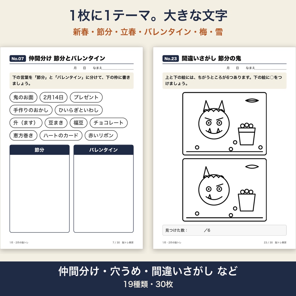 介護レク 脳トレ 1月 2月 節分 高齢者 大きな文字30枚 プリント 答えつき デイサービス【A4 印刷用PDF・施設内コピー可】