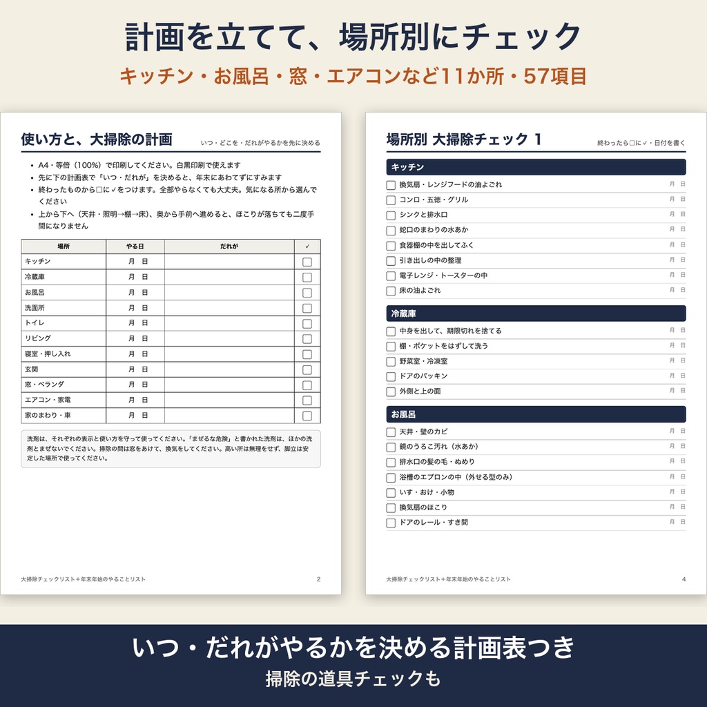 大掃除 チェックリスト 年末年始 やることリスト 年賀状 お正月準備 帰省 持ち物 毎年使える【A4 印刷用PDF】