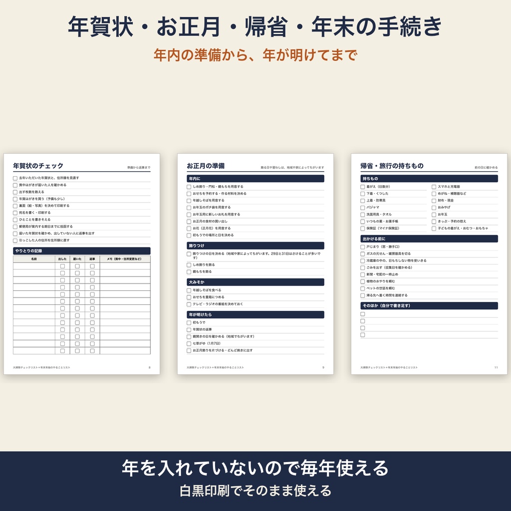 大掃除 チェックリスト 年末年始 やることリスト 年賀状 お正月準備 帰省 持ち物 毎年使える【A4 印刷用PDF】