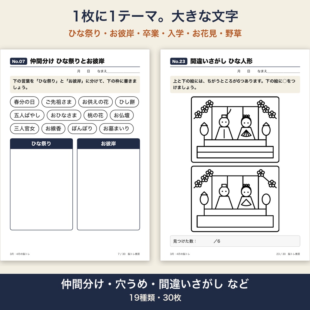 介護レク 脳トレ 3月 4月 ひな祭り 高齢者 大きな文字30枚 プリント 答えつき デイサービス【A4 印刷用PDF・施設内コピー可】