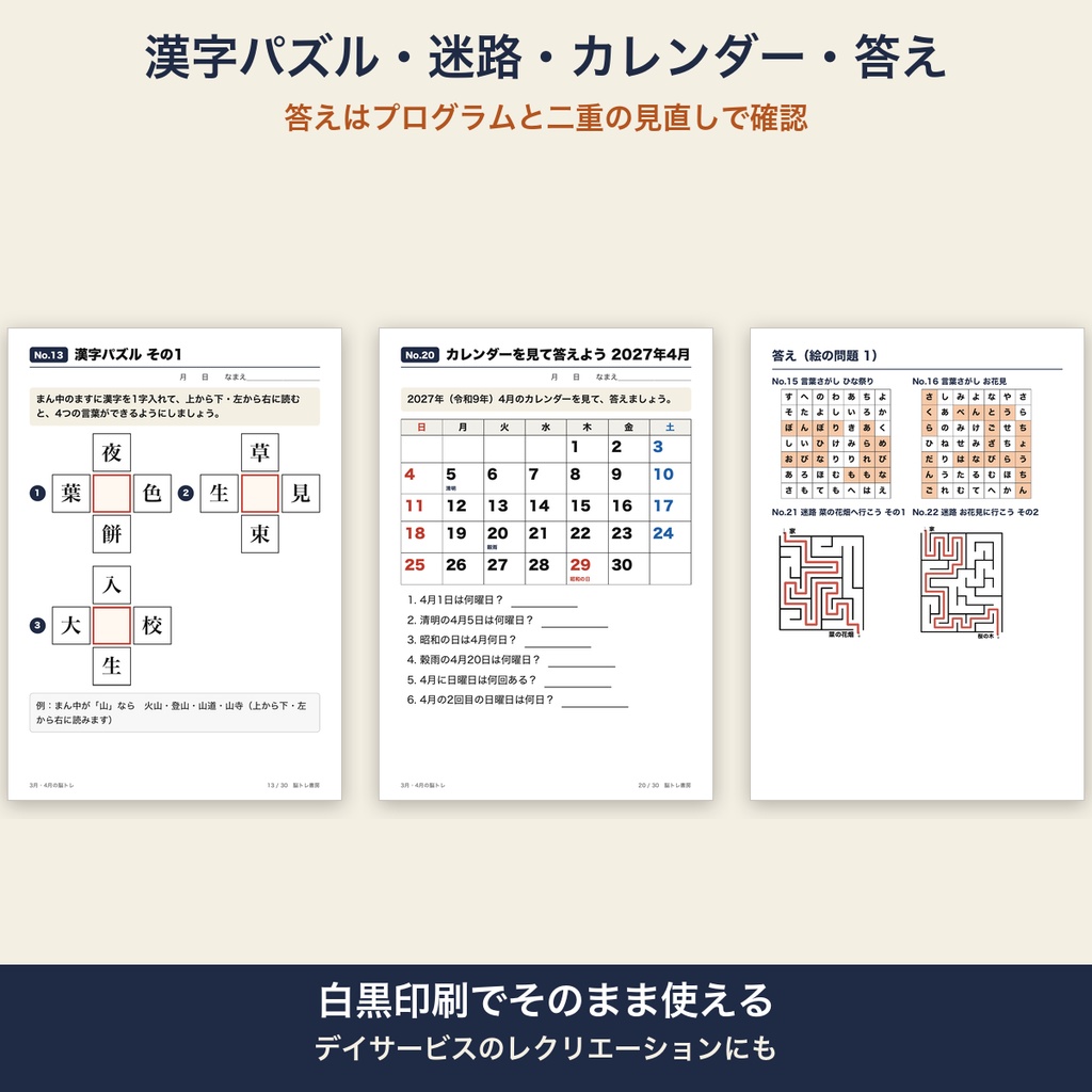 介護レク 脳トレ 3月 4月 ひな祭り 高齢者 大きな文字30枚 プリント 答えつき デイサービス【A4 印刷用PDF・施設内コピー可】