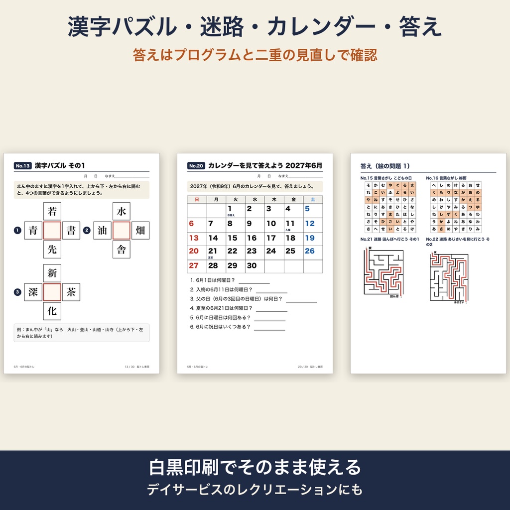介護レク 脳トレ 5月 6月 梅雨 高齢者 大きな文字30枚 プリント 答えつき デイサービス【A4 印刷用PDF・施設内コピー可】