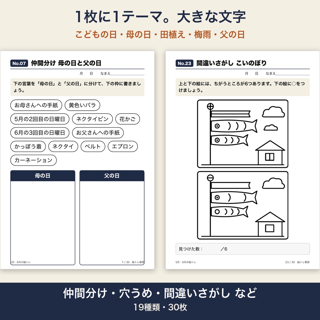 介護レク 脳トレ 5月 6月 梅雨 高齢者 大きな文字30枚 プリント 答えつき デイサービス【A4 印刷用PDF・施設内コピー可】