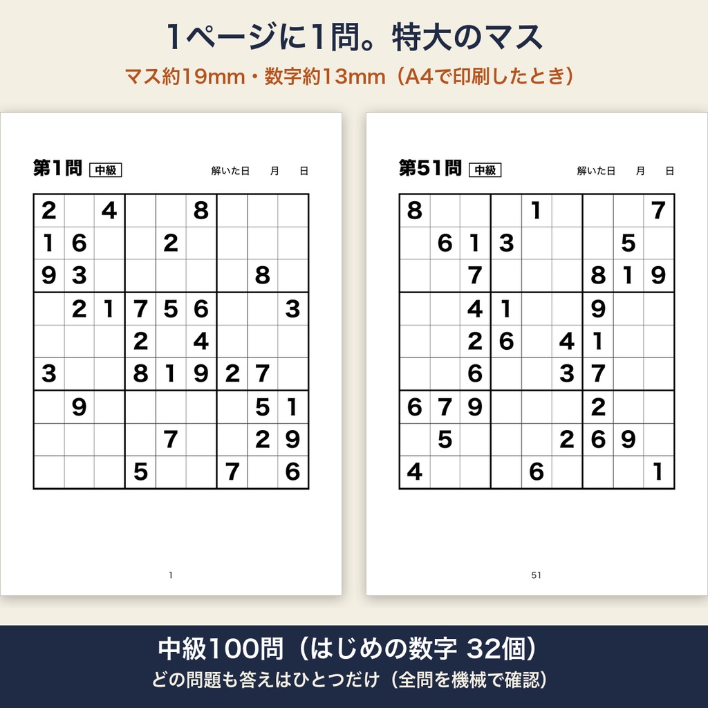 大きな文字のナンプレ 中級 特大マス100問【A4・印刷用PDF/施設内コピー可】