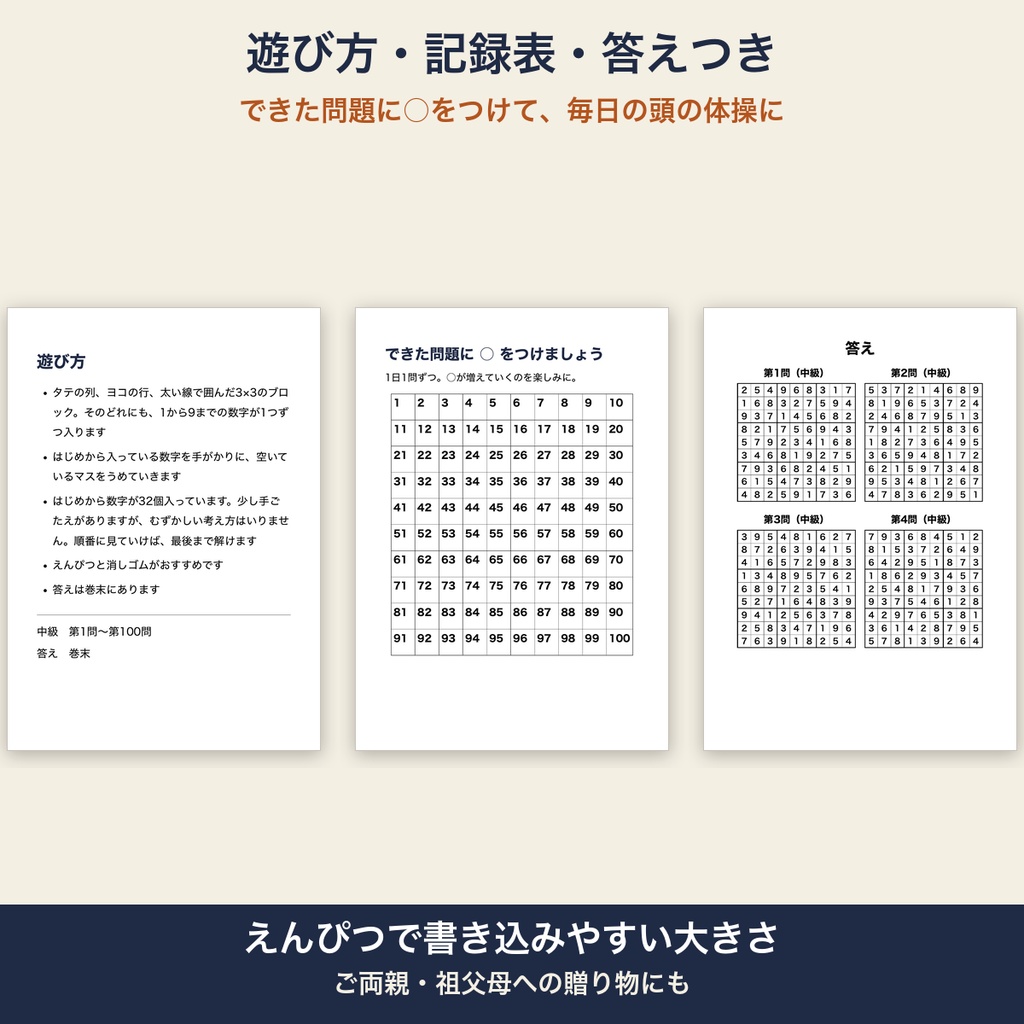 大きな文字のナンプレ 中級 特大マス100問【A4・印刷用PDF/施設内コピー可】