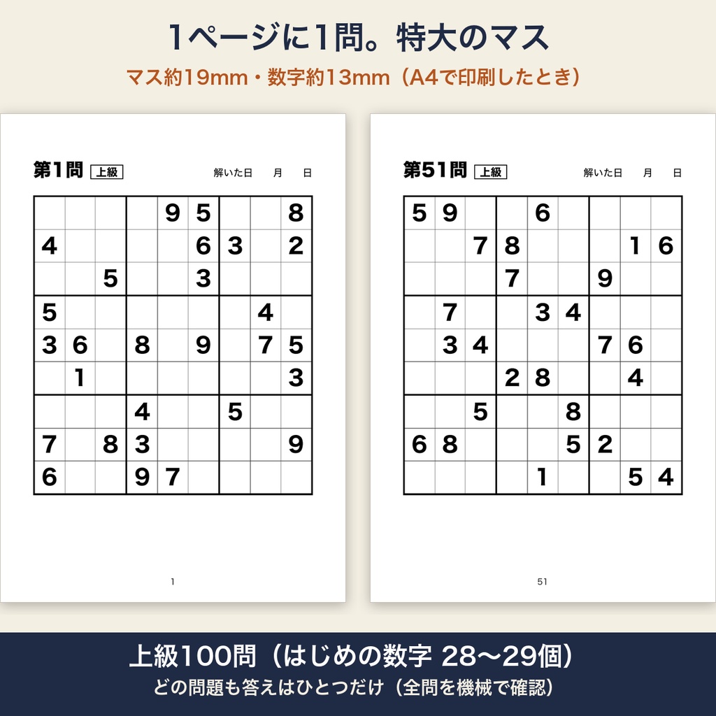 大きな文字のナンプレ 上級 特大マス100問【A4・印刷用PDF/施設内コピー可】