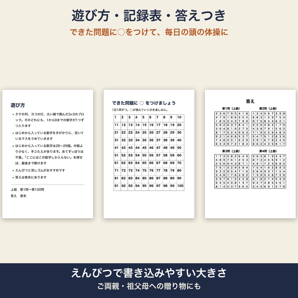大きな文字のナンプレ 上級 特大マス100問【A4・印刷用PDF/施設内コピー可】
