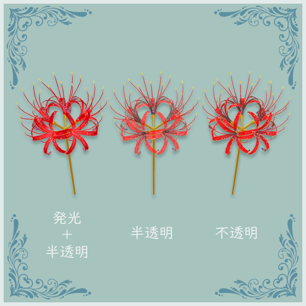 彼岸花 簪 3Dモデル