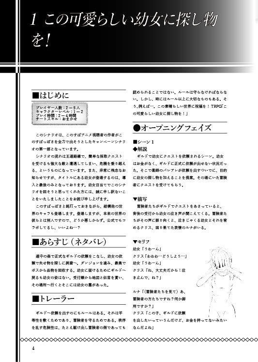 【このすば】K.C.complex vol.4 ―この素晴らしい世界に祝福を!TRPG― 電子版