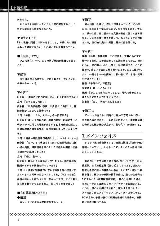 【シノビガミ】K.C.complex vol.4 ―シノビガミ― 電子版