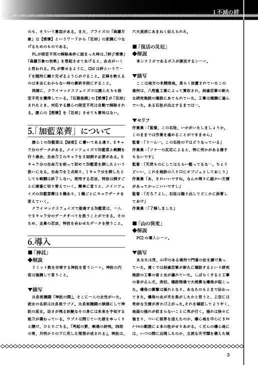 【シノビガミ】K.C.complex vol.4 ―シノビガミ― 電子版