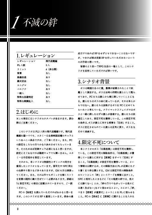 【シノビガミ】K.C.complex vol.4 ―シノビガミ― 電子版