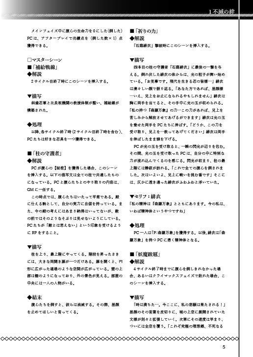 【シノビガミ】K.C.complex vol.4 ―シノビガミ― 電子版