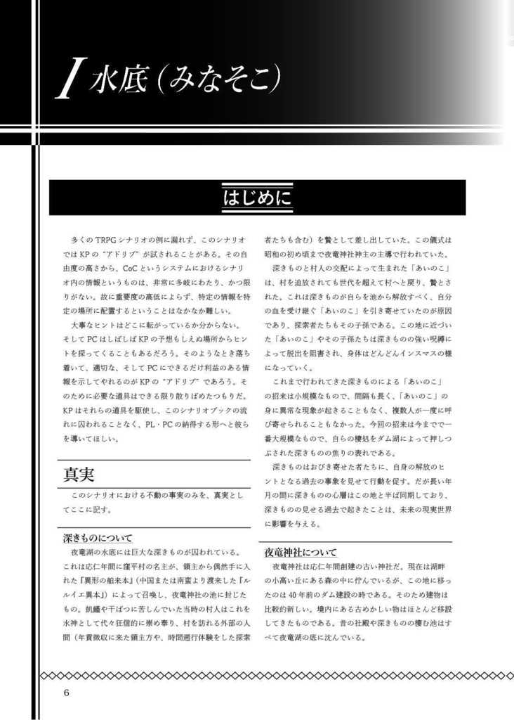 【CoC】K.C.complex vol.5 Call of Cthulhu 電子版