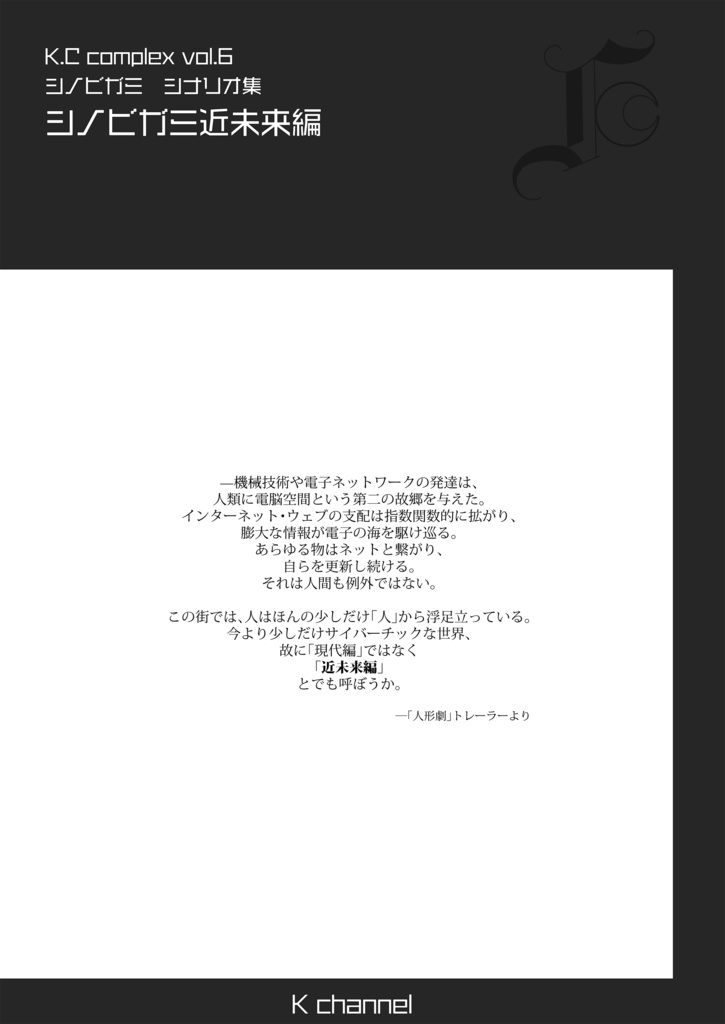 K.C.complex Vol.6 シノビガミ近未来編