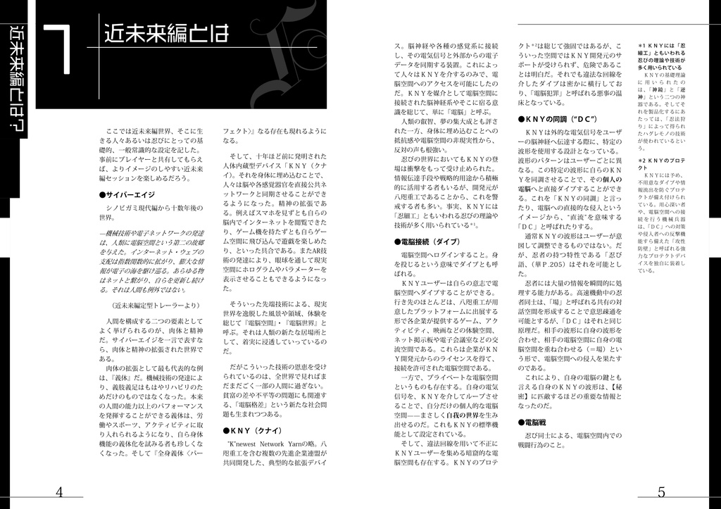 K.C.complex Vol.6 シノビガミ近未来編