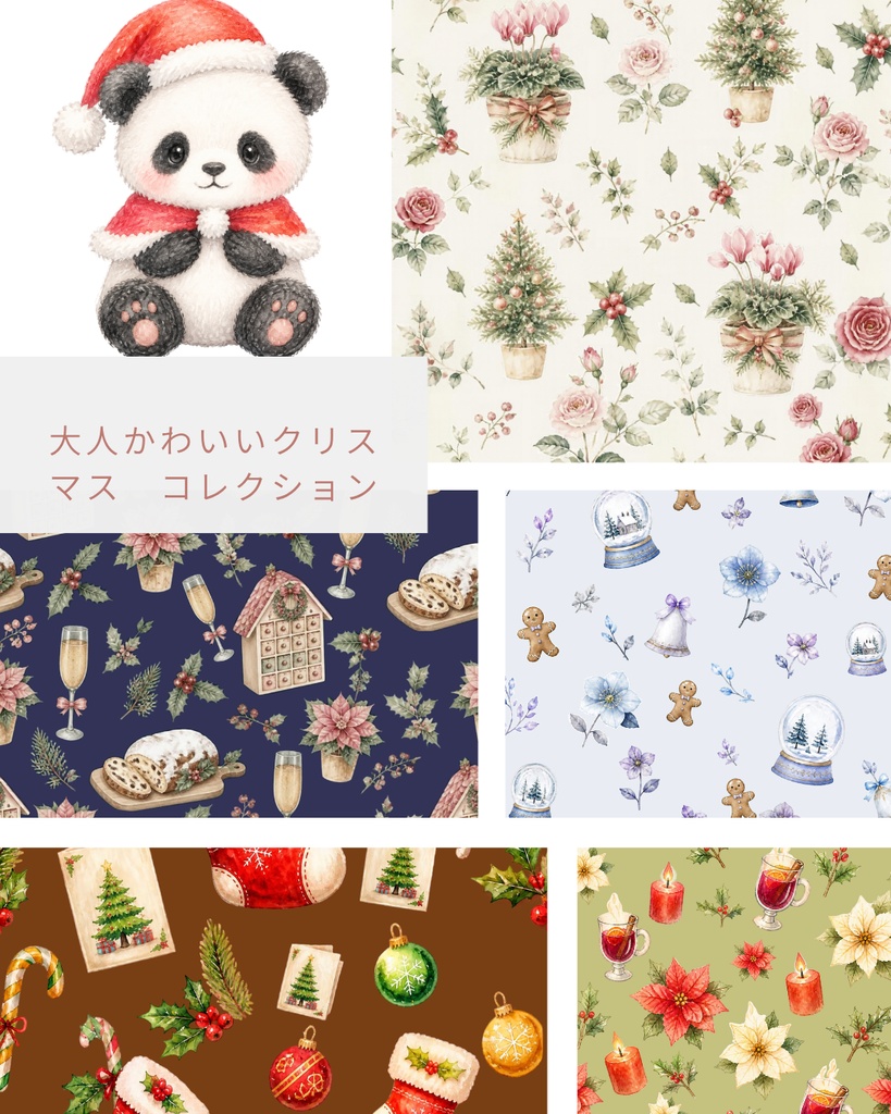 大人かわいいクリスマスコレクション　│　デジタルペーパー　5柄　シームレスパターン