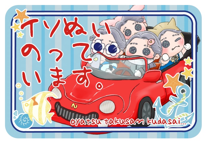 ぬいぬいマグネットシート