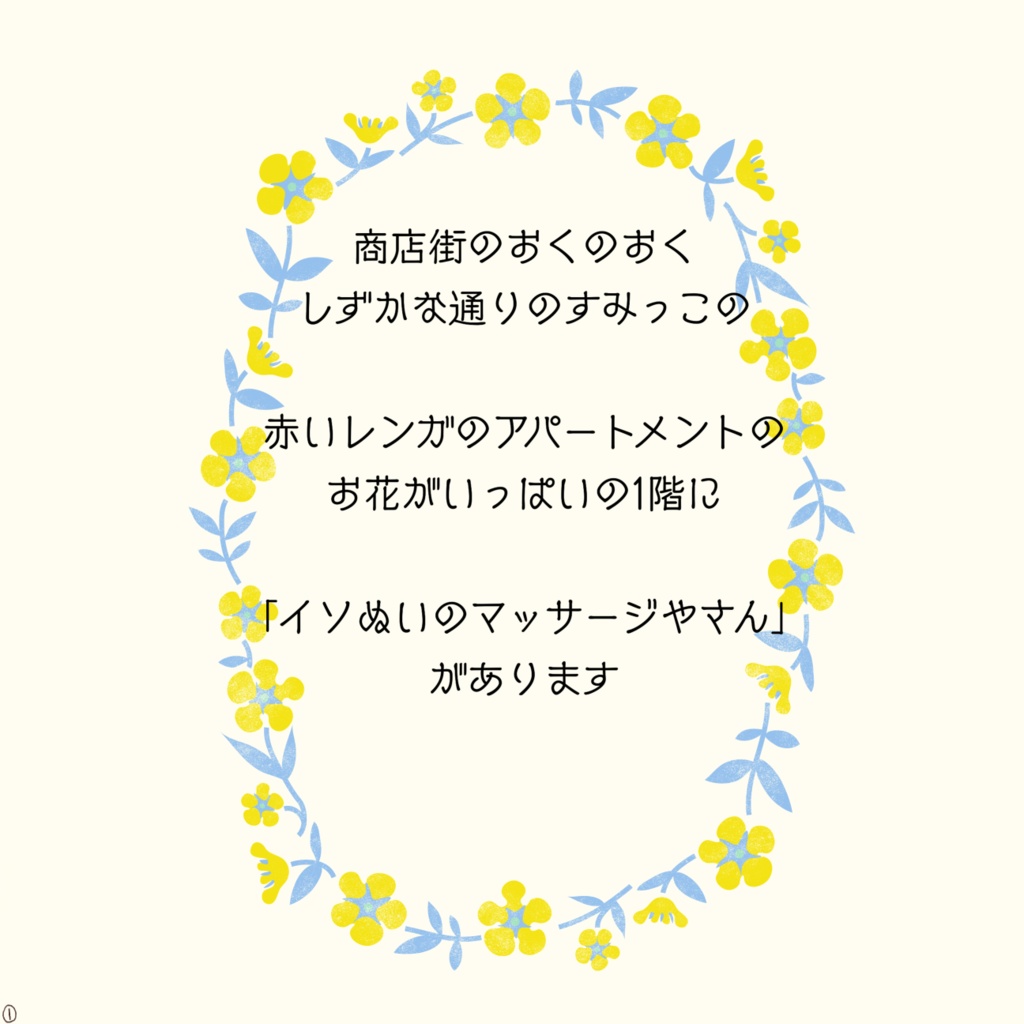 イソぬいのおみせやさん