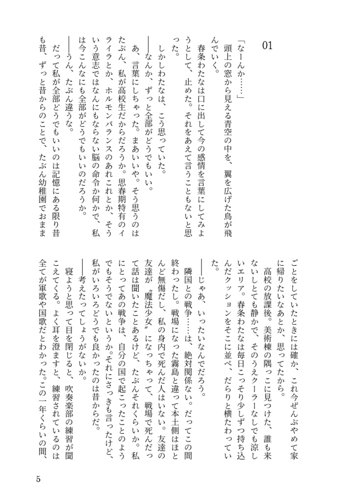 【電子版】マジカルガールズ・ウェアバウツ 1