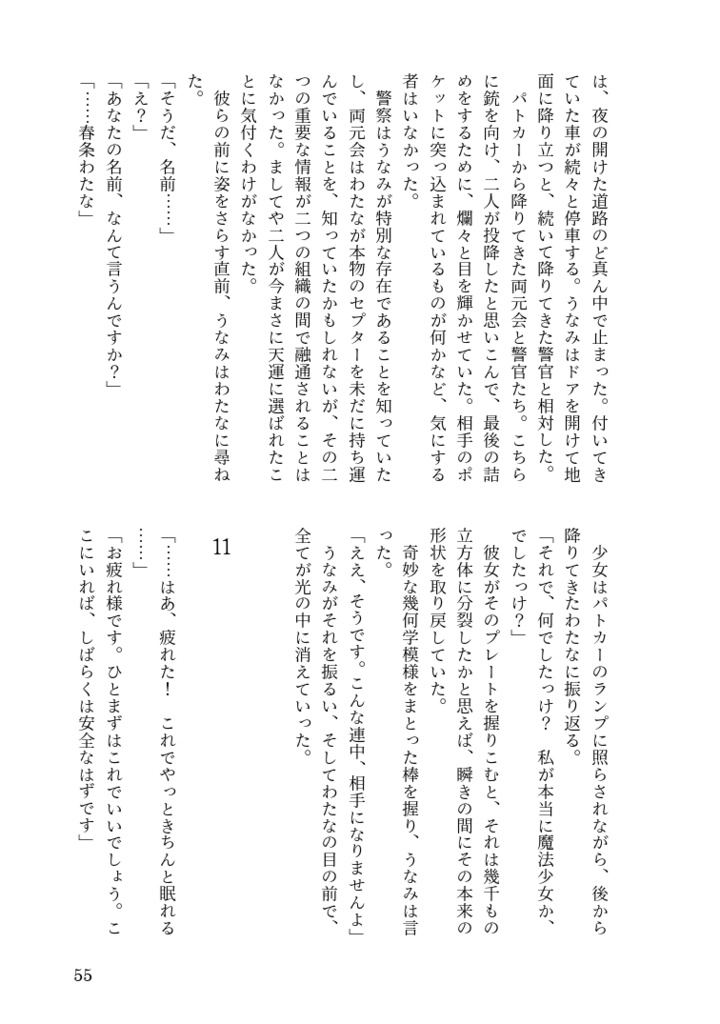 【電子版】マジカルガールズ・ウェアバウツ 1