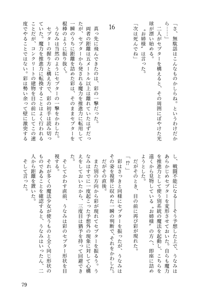 【電子版】マジカルガールズ・ウェアバウツ 1