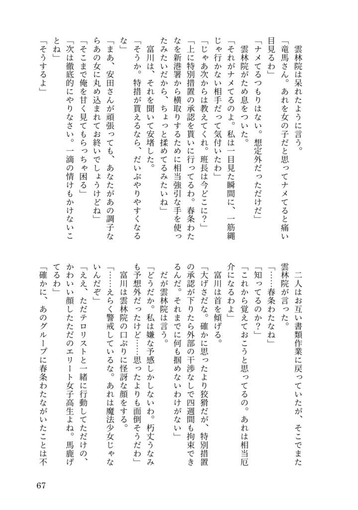 【電子版】マジカルガールズ・ウェアバウツ 2