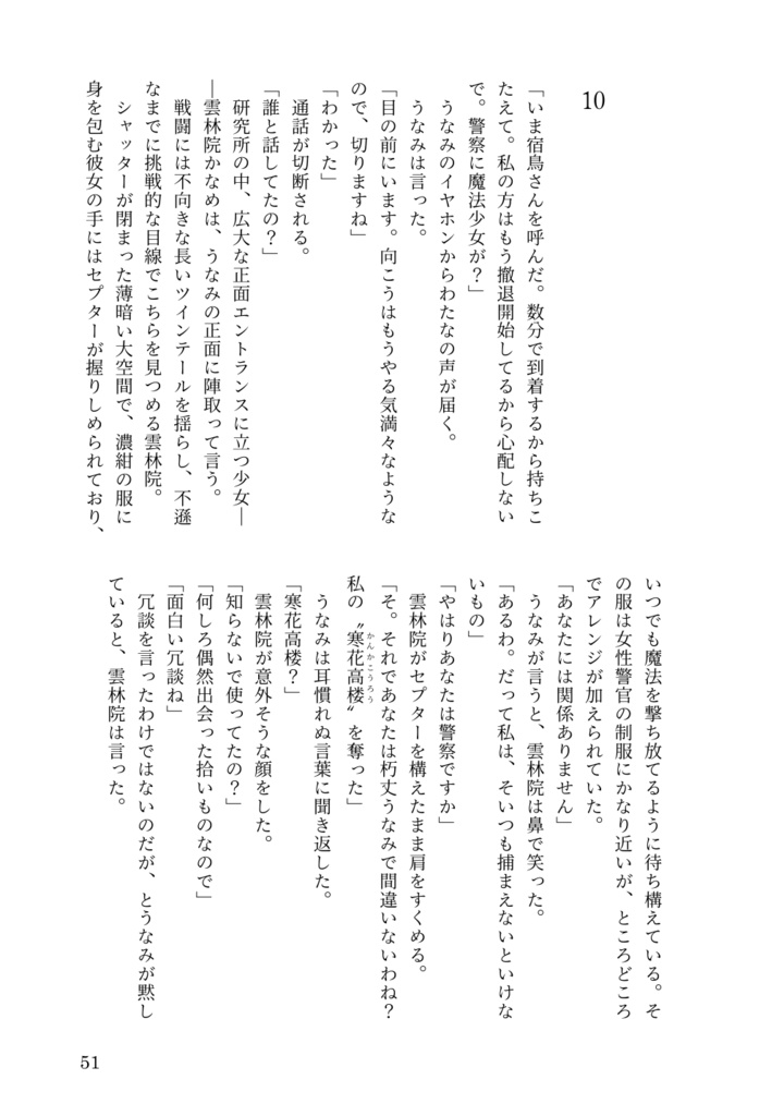 【電子版】マジカルガールズ・ウェアバウツ 2