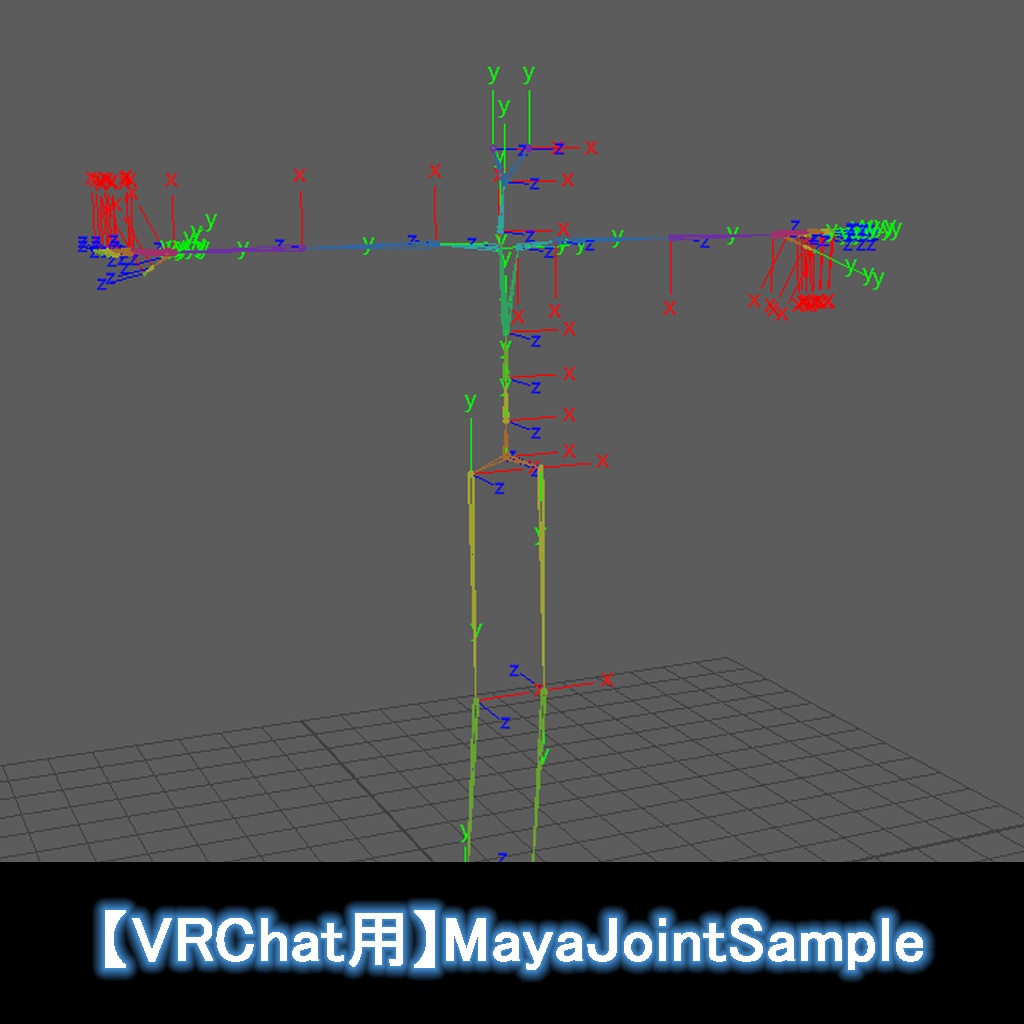 【VRChat用】Mayaジョイントサンプルデータ