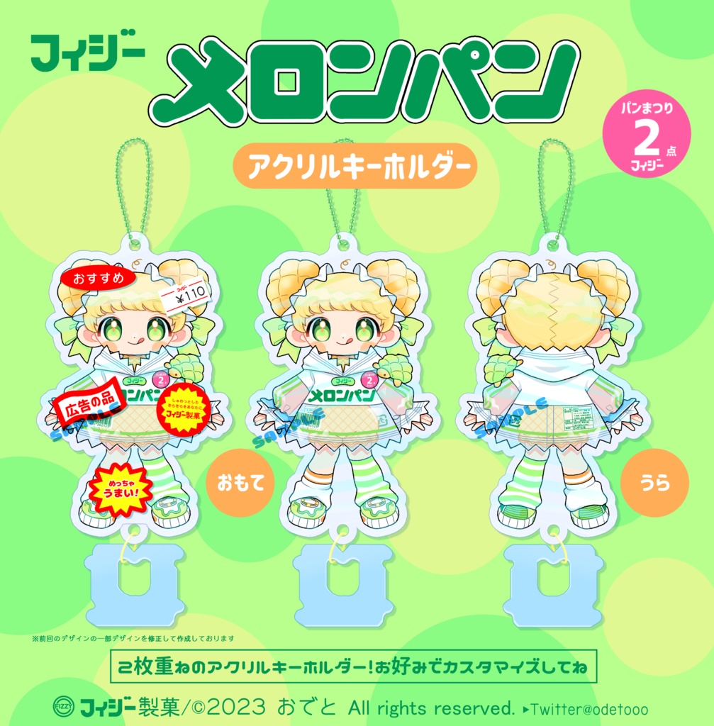 メロンパンちゃんアクキー