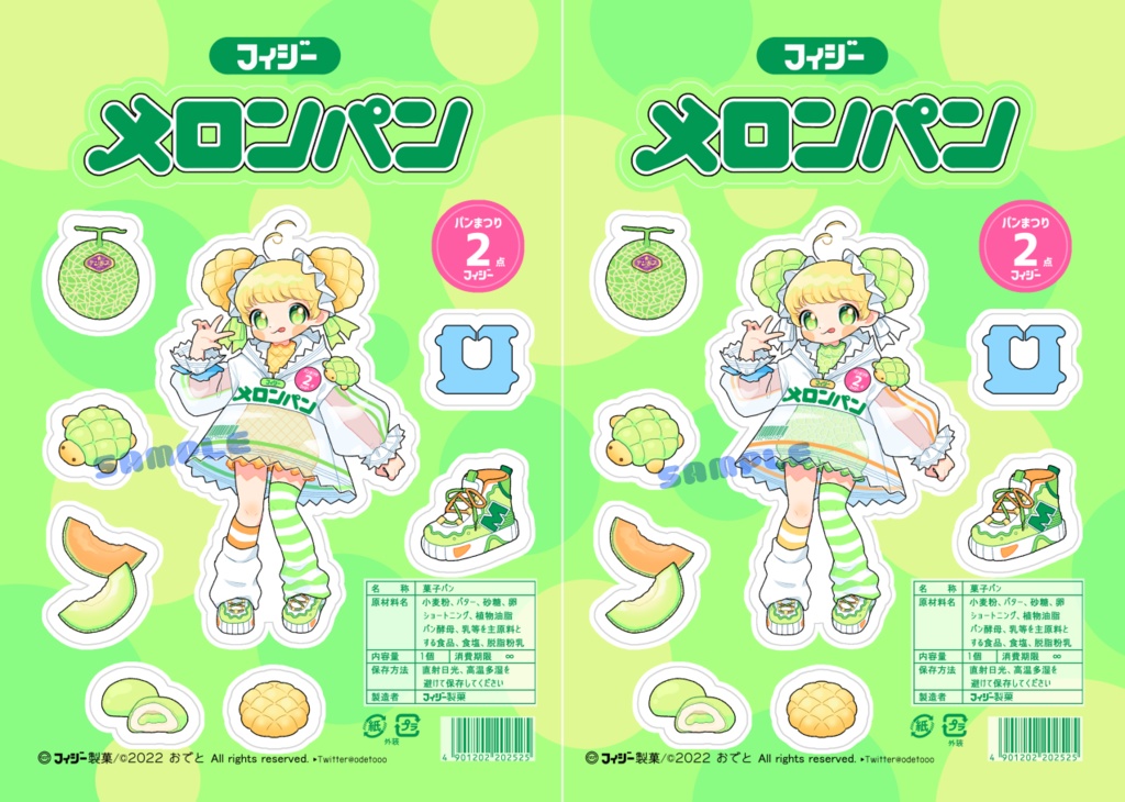 メロンパンちゃんハーフカットシール