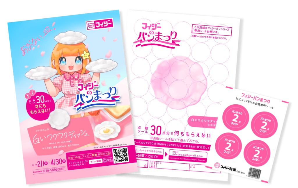 フィジーパンまつり台紙カード(シール付き)