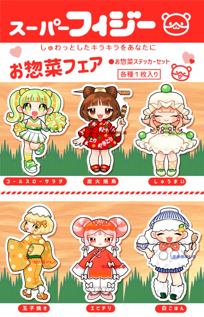 お惣菜ステッカーセット
