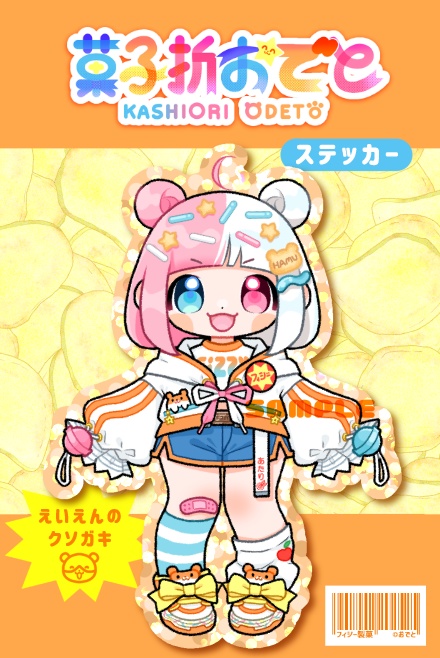 菓子折おでとステッカー